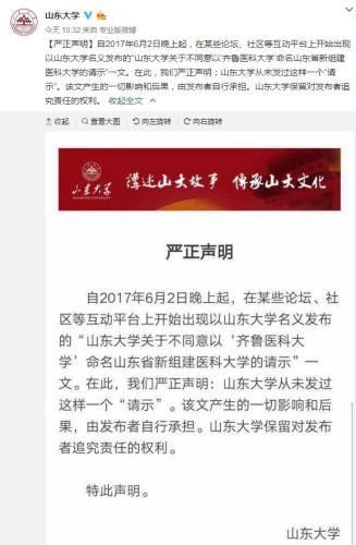 截圖來(lái)自于山東大學(xué)官方微博。 點(diǎn)擊進(jìn)入下一頁(yè)
