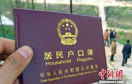 資料圖：居民戶口薄。