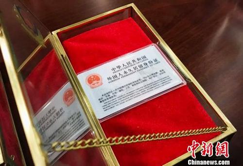 中國僑網(wǎng)圖為外國人永久居留身份證。　張斌　攝
